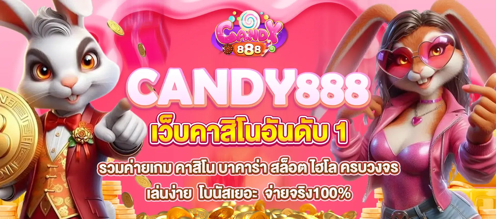 candy 888 slot เว็บอันดับ1