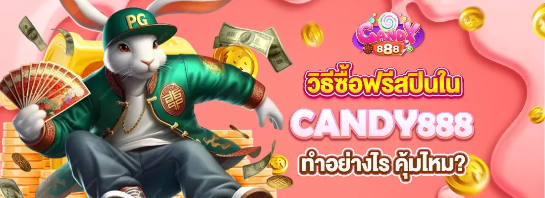 candy888 ฟรีสปิน