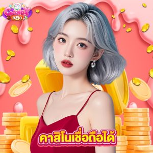 candy888 คาสิโนเชื่อถือได้