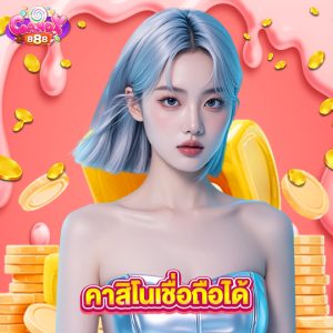 candy888 คาสิโนเชื่อถือได้