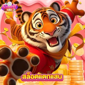 candy888 สล็อตแตกแสน