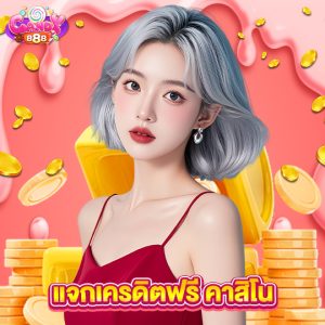 candy888 แจกเครดิตฟรีคาสิโน