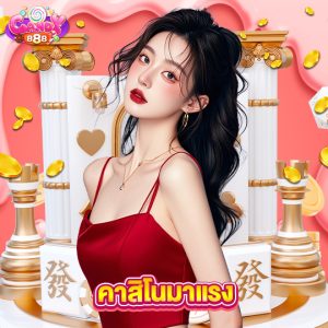 candy888 คาสิโนมาแรง