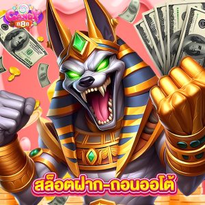 candy888 สล็อตฝากถอนออโต้
