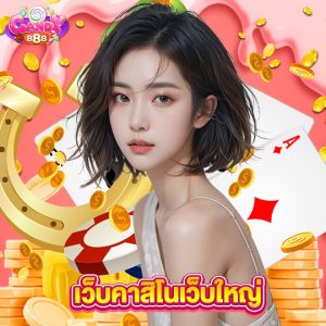 candy888 เว็บคาสิโนเว็บใหญ่