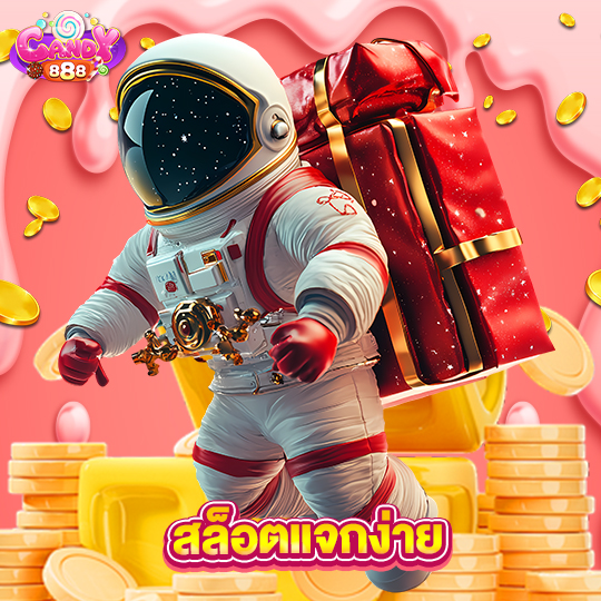 candy888 สล็อตแจกง่าย