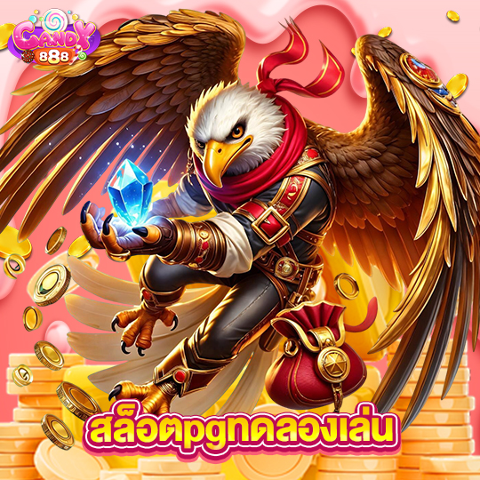 candy888 สล็อตpgทดลองเล่น