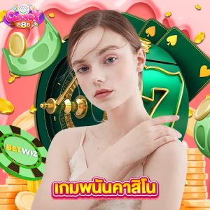 candy888 เกมพนันคาสิโน