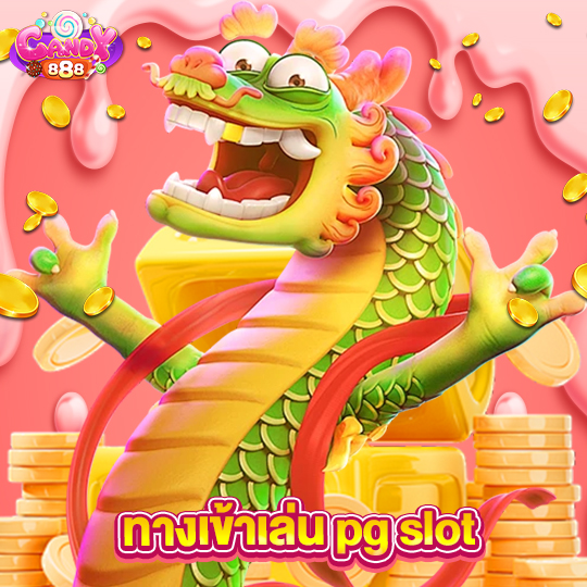 candy888 ทางเข้าเล่นpg slot